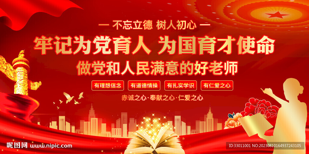 為黨育人為國育才