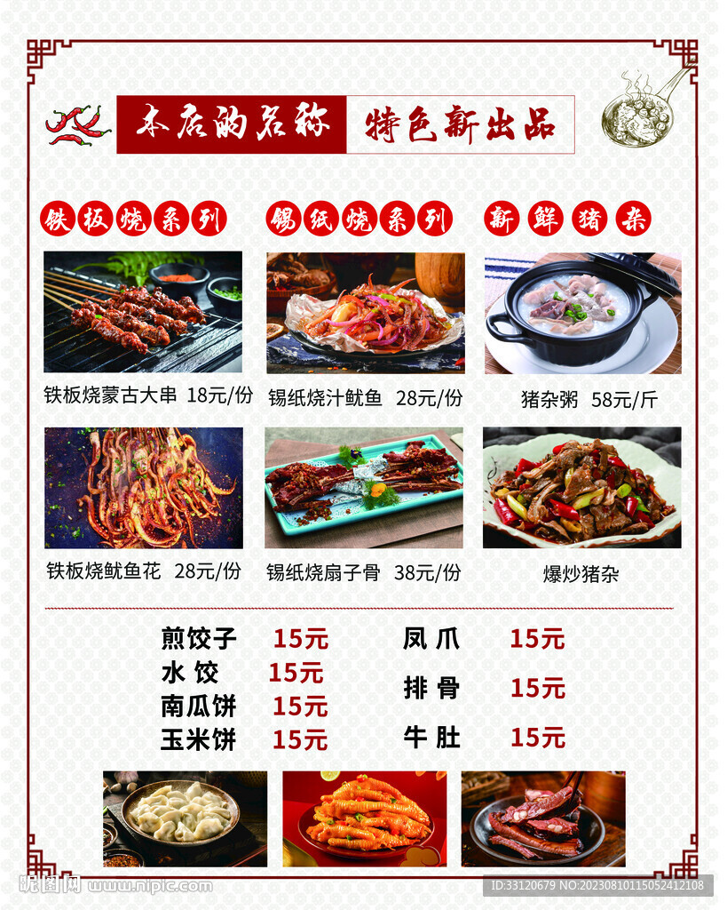 餐飲店價(jià)格表