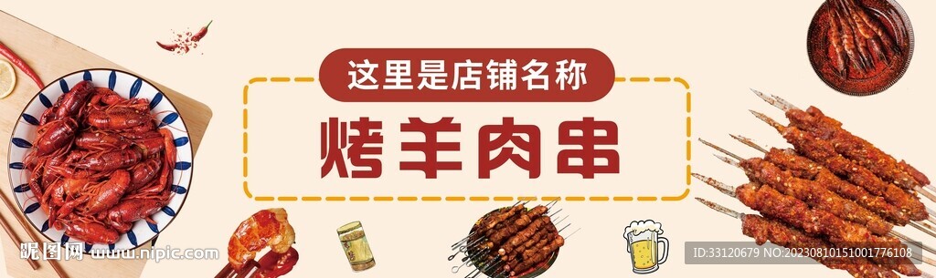 烤串燈箱廣告