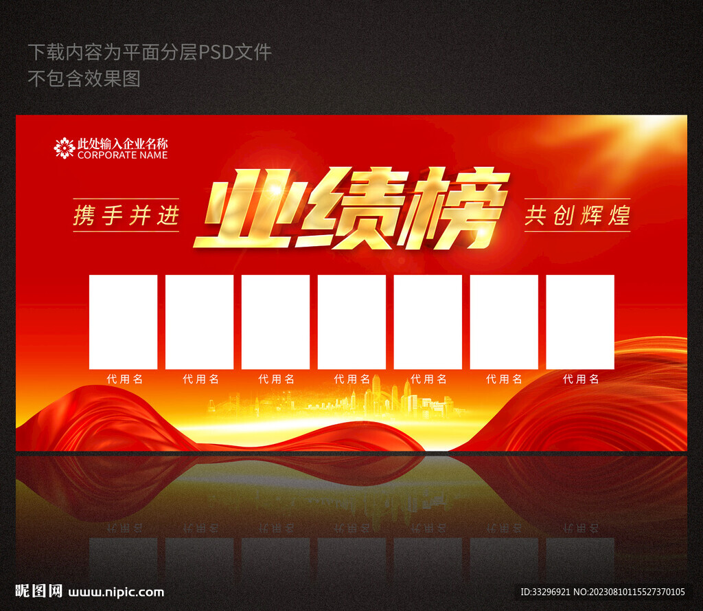 業(yè)績榜