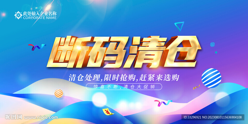 斷碼清倉(cāng)