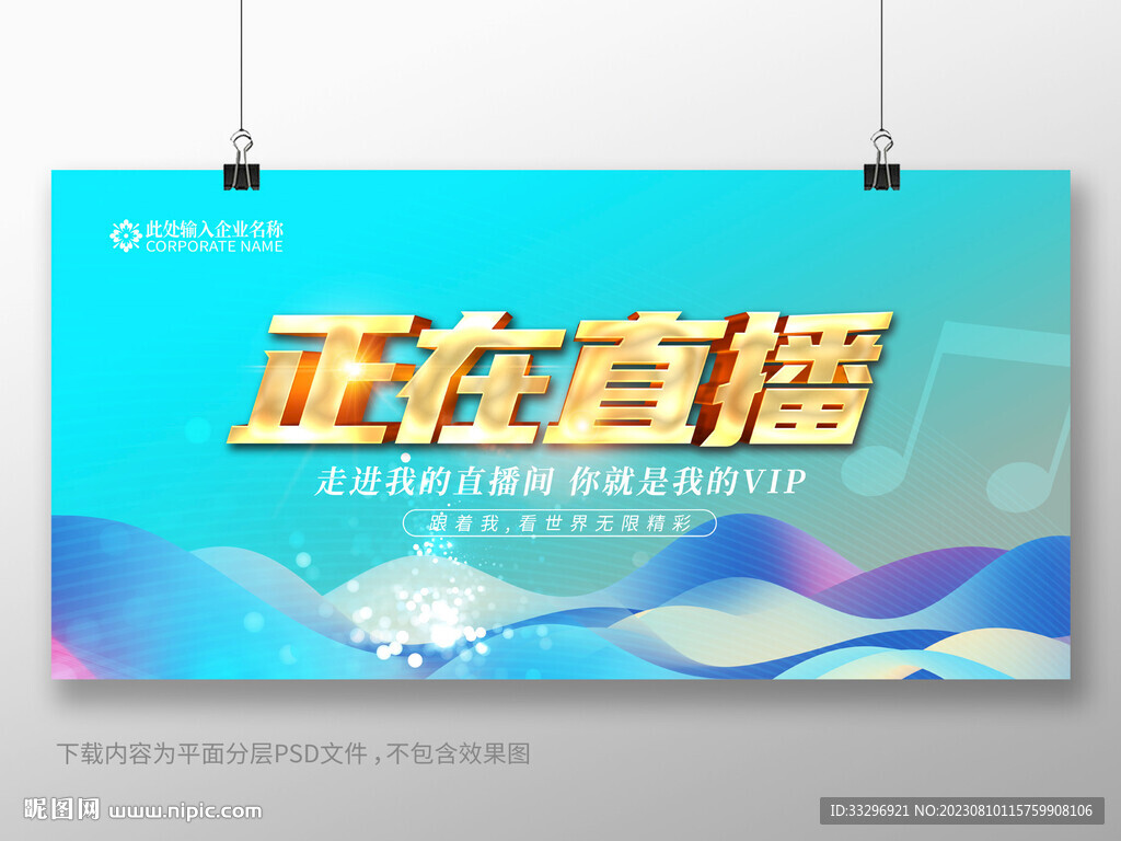 正在直播