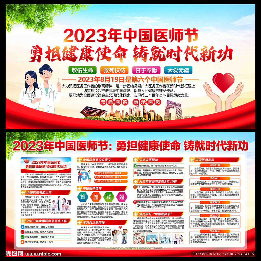 2023中國醫師節