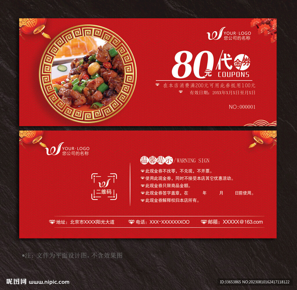 飯店代金券
