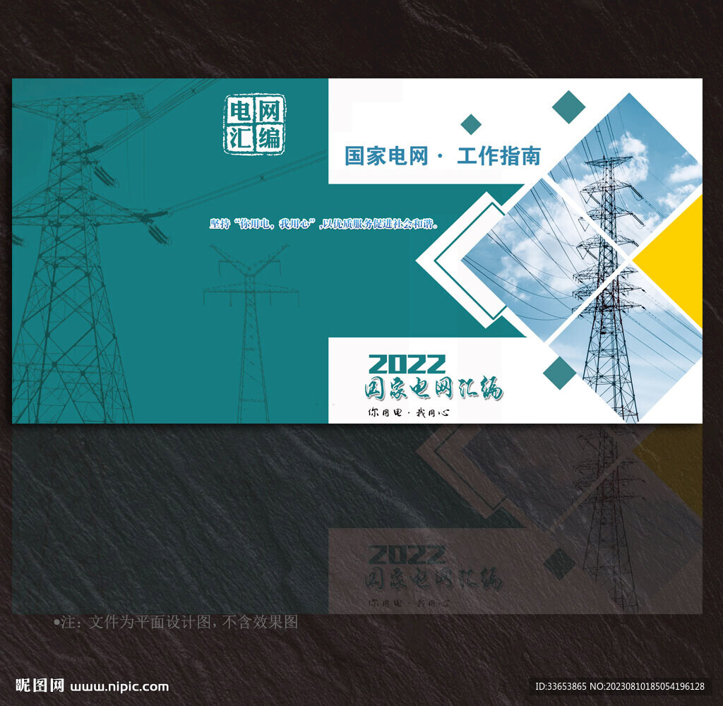 國家電網展板