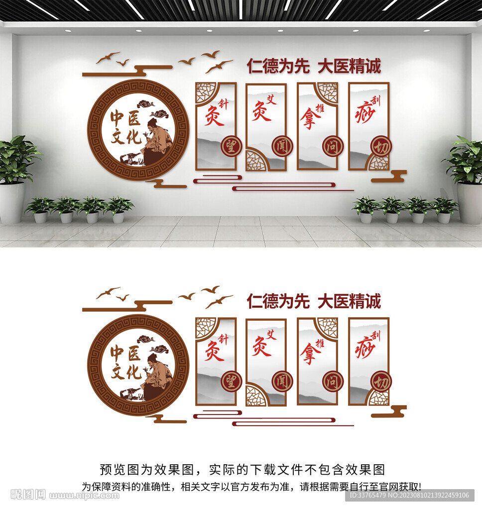 中醫文化墻