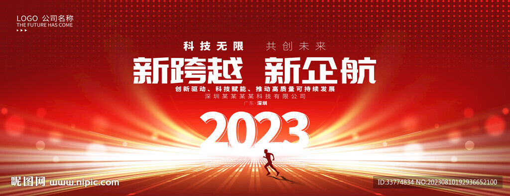 2023紅色年會背景主視覺