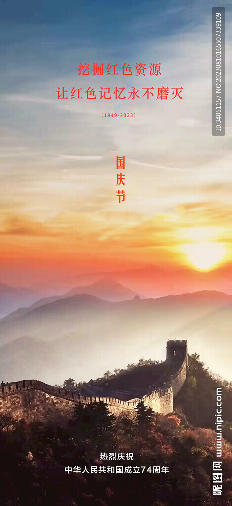 國(guó)慶節(jié) 長(zhǎng)城