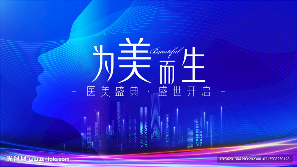 醫美