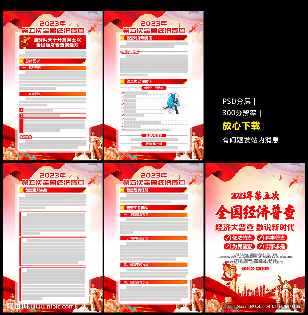 第五次全國(guó)經(jīng)濟(jì)普查