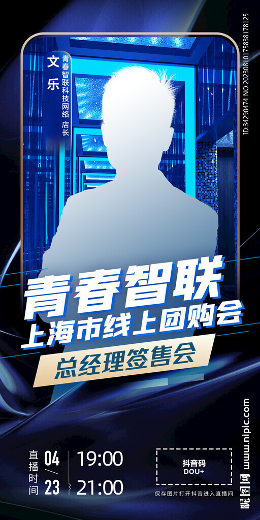 直播預(yù)熱海報