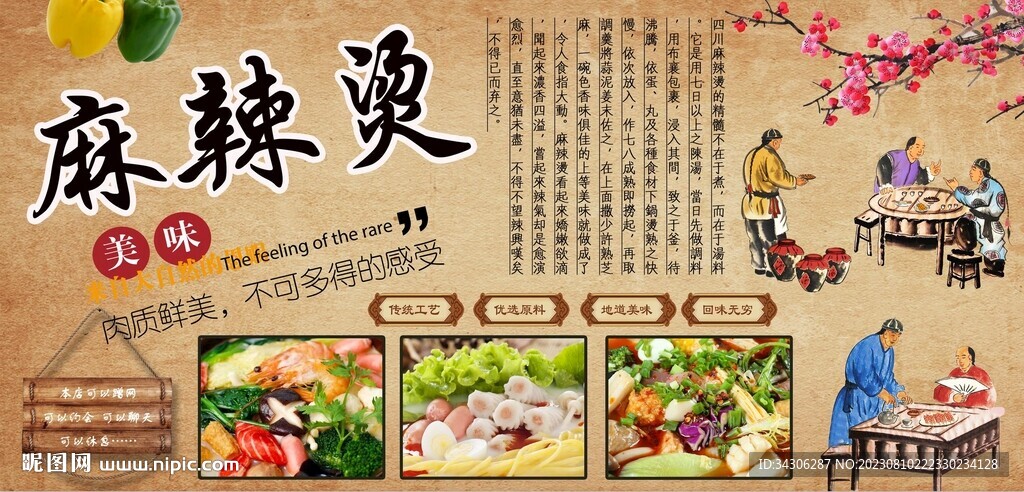 麻辣燙背景墻