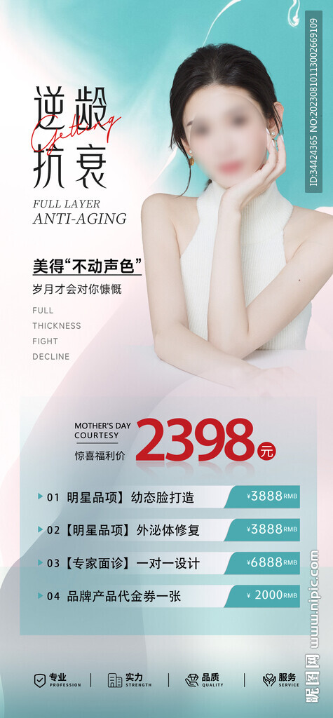 醫美抗衰卡