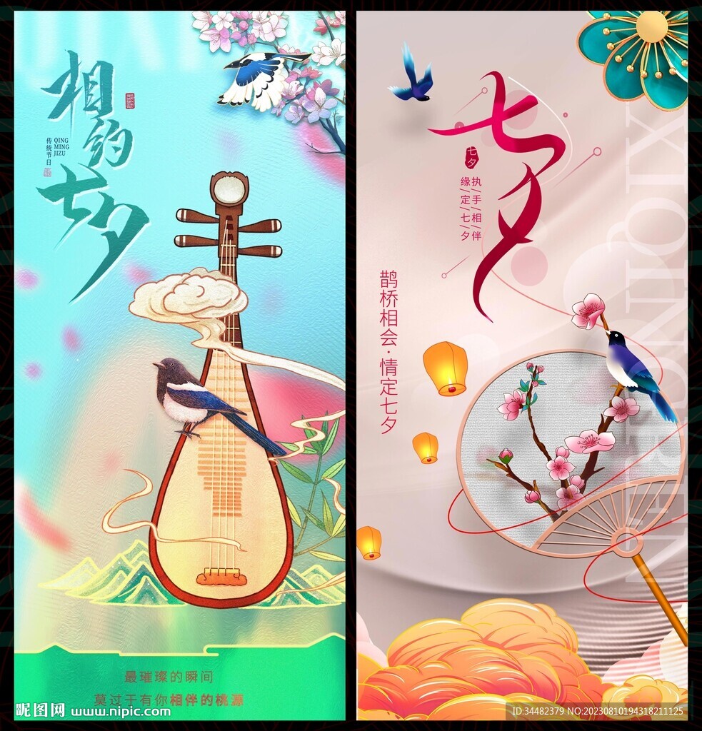 七夕情人節