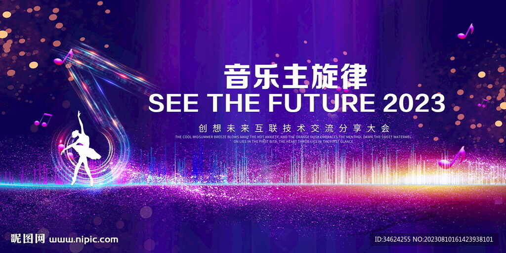 音樂主旋律