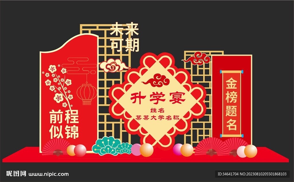 升學(xué)宴