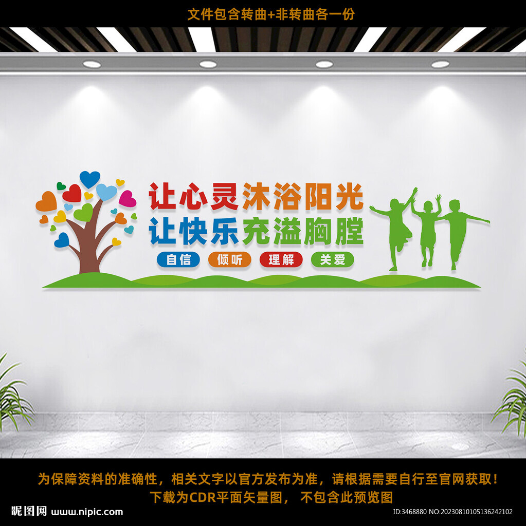 心理咨詢室文化墻