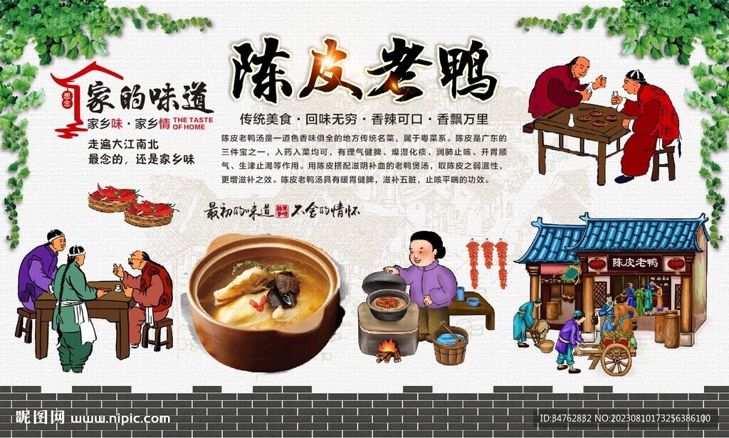 陳皮老鴨