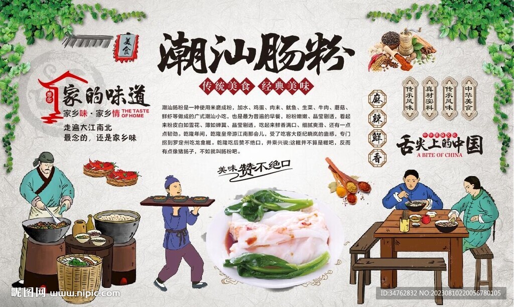 潮汕腸粉