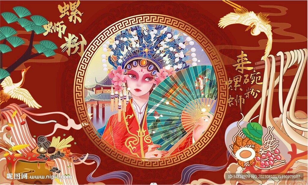國潮螺螄粉