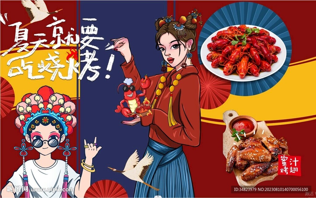 國(guó)潮燒烤