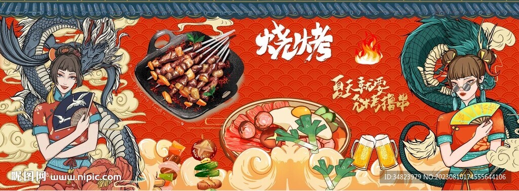 國潮燒烤