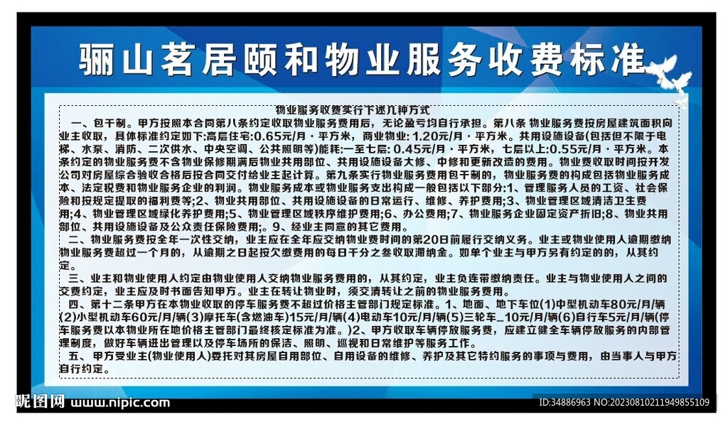 驪山物業繳費公告