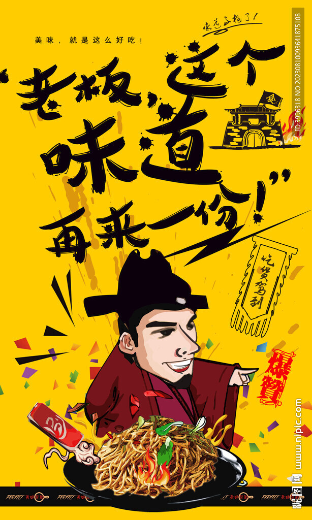 拌面