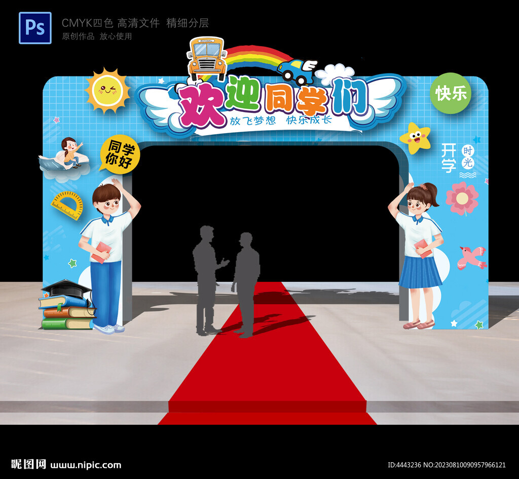 幼兒園開學(xué)拱門