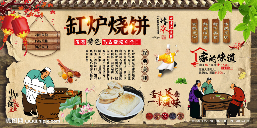  缸爐燒餅