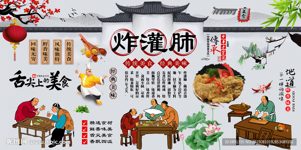 炸灌肺
