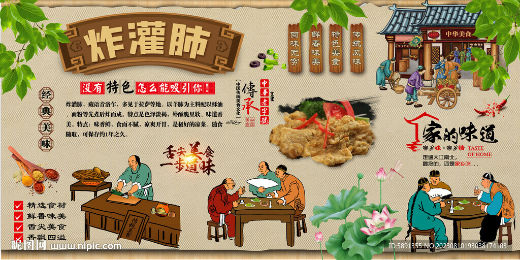 炸灌肺背景墻