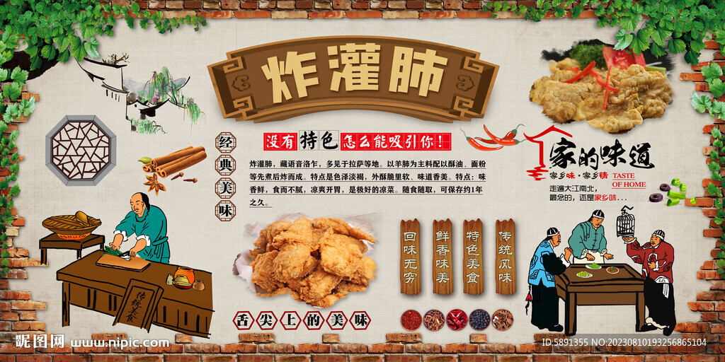 炸灌肺背景墻