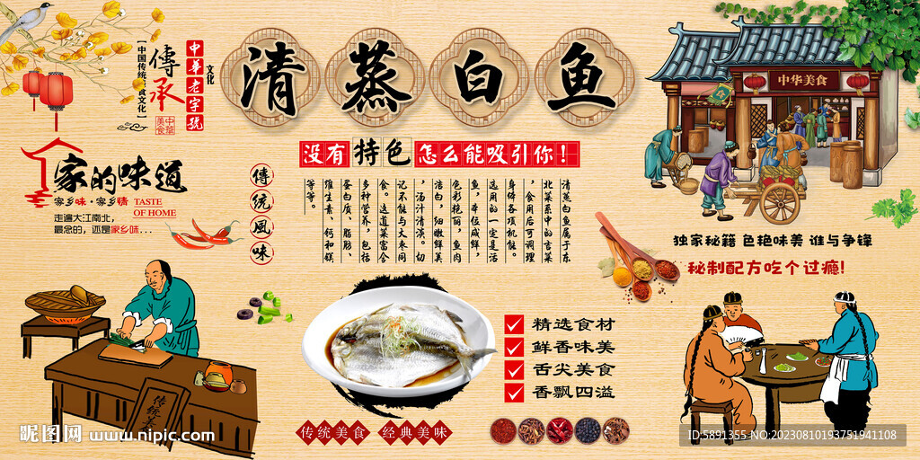 清蒸白魚背景墻