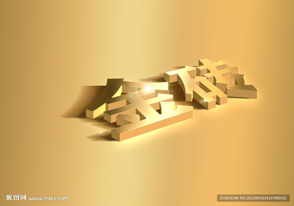 金屬3D立體字樣機素材-可改字