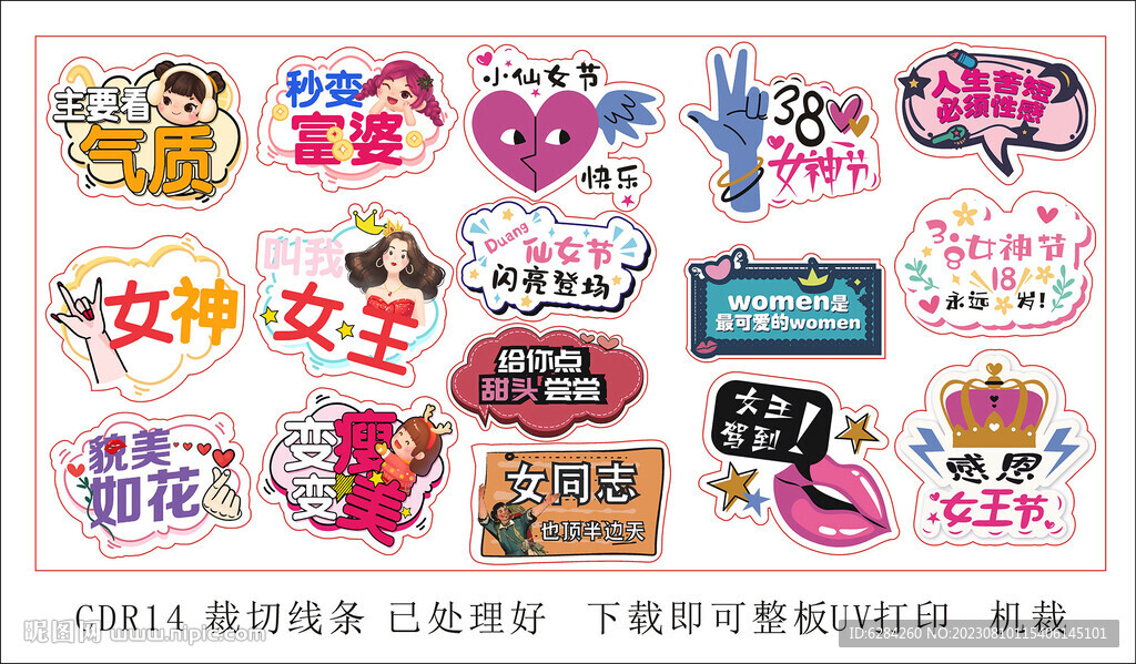 38女神節(jié)婦女節(jié)合影牌拍照板