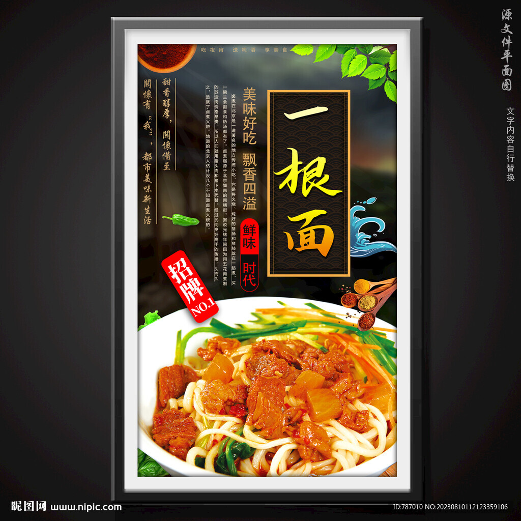 一根面
