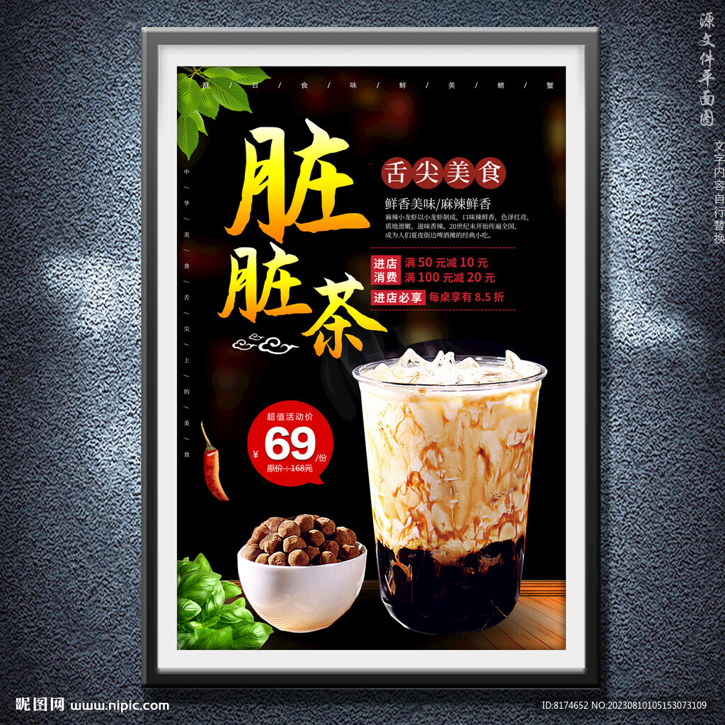 臟臟茶