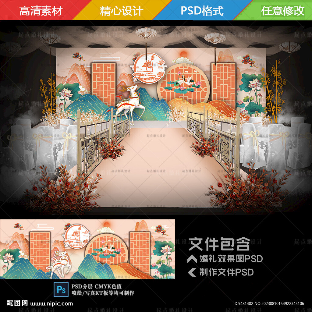 香檳色新中式國潮婚禮舞臺背景