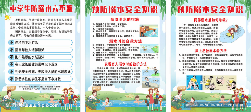 防溺水海報