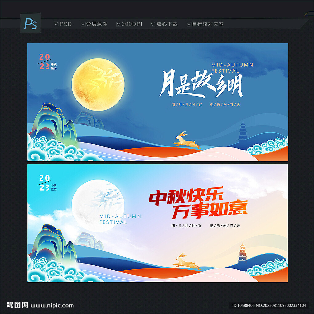 中秋海報(bào)