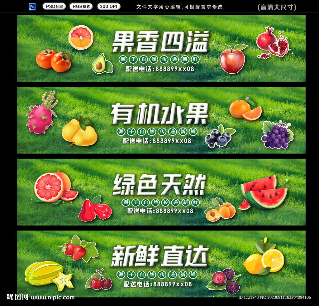 水果超市展板