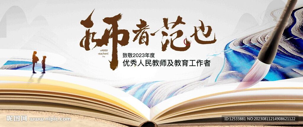 教師節(jié)海報