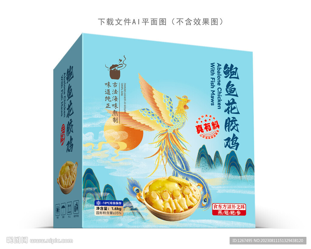 花膠雞禮盒