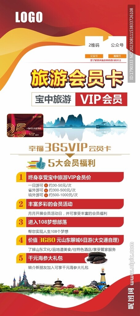 精美展架  海報宣傳