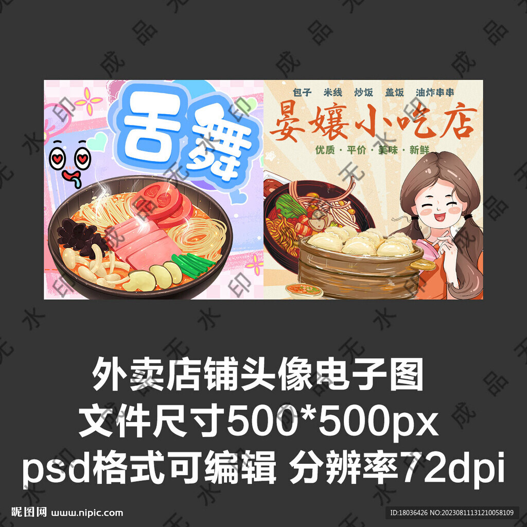 卡通小清新米線外賣店商家頭像