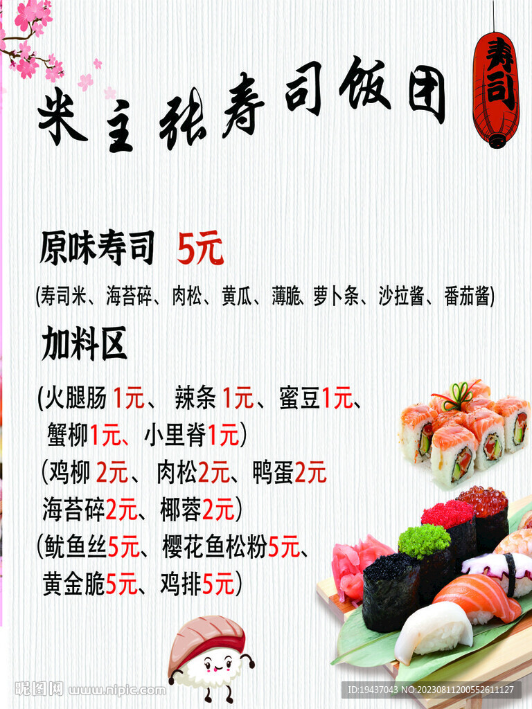 壽司飯團