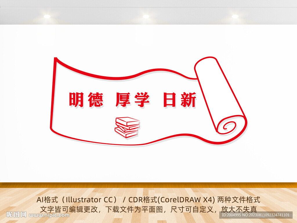 明德厚學日新