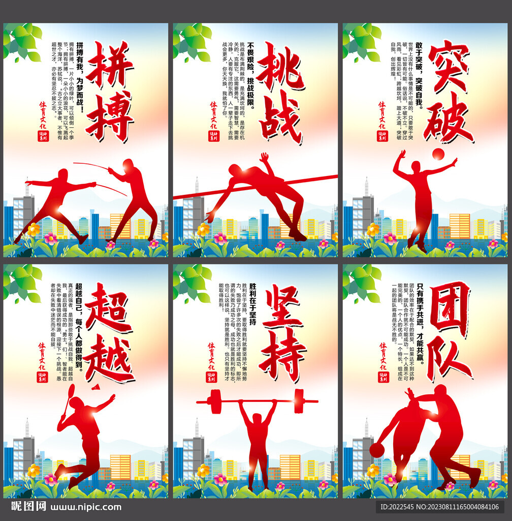 體育標語
