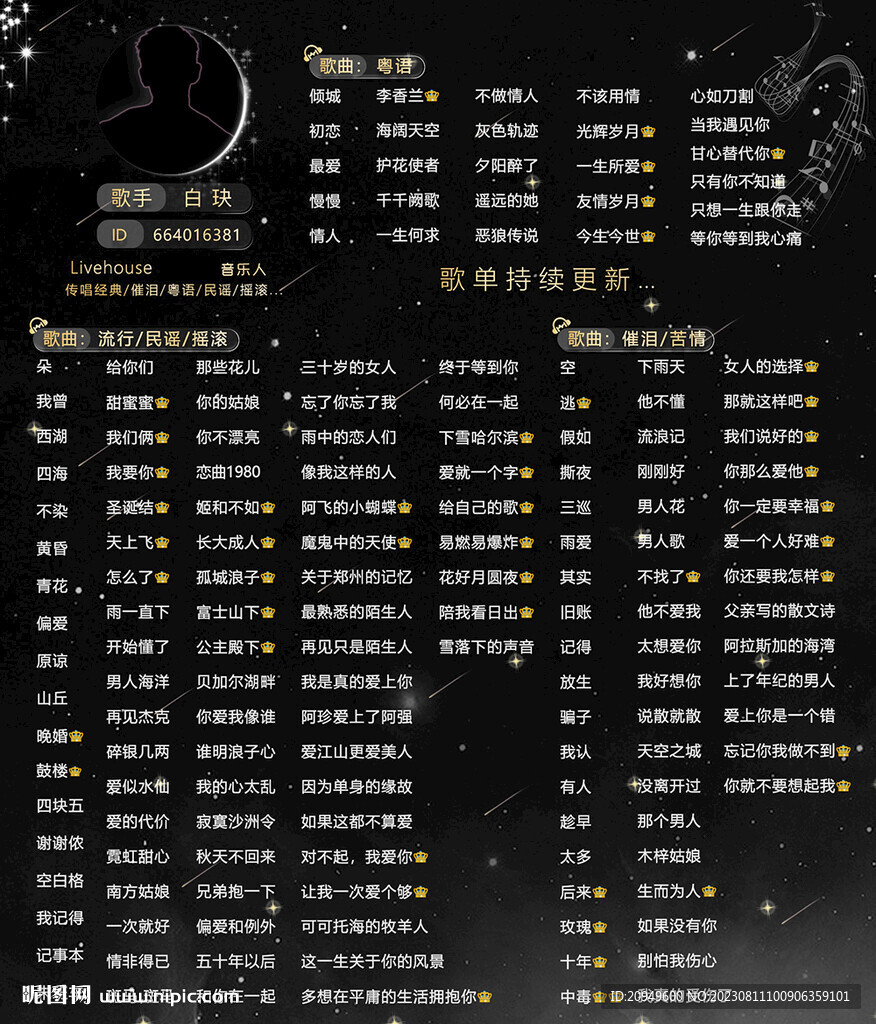 歌單設計